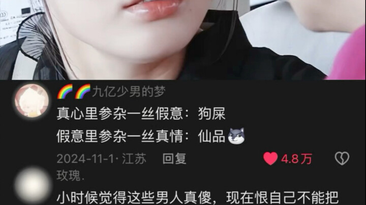 假意里参杂一丝真情：仙品