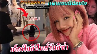 คลิป เด็กๆ รัก ลิซ่า มาก!!❤/Money สู้ชีวิตต่อ/แฟนเจนนี่น้อยใจ(ENGcc)