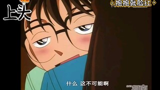 让我看看是哪个大侦探被老婆迷得七荤八素，神魂颠倒💏[新兰]