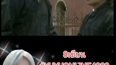 8เซียน