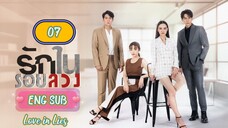 🇹🇭 LOVE IN LIES EPISODE 7 ENG SUB | LAKORN