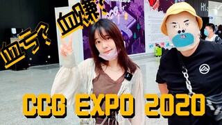 在漫展上抽赏是什么体验？云逛展之「CCG EXPO 2020」