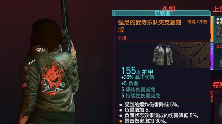 赛博朋克 2077 V豪宅以及强尼不朽衣服拿法