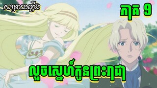 សម្រាយរឿង ( Kaizuko Oujo ) សម្រាយសាច់រឿង anime / ចោរសមុទ្រ ភាគ 9 / Oppa សម្រាយរឿង