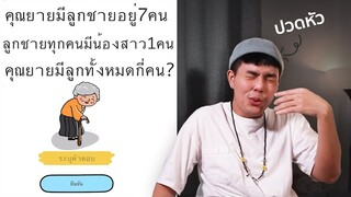 30 ด่าน เกมโคตรปั่น เล่นแล้ว ปวดหัว คลื่นไส้ เป็นไข้อ่อนๆ  EP.6