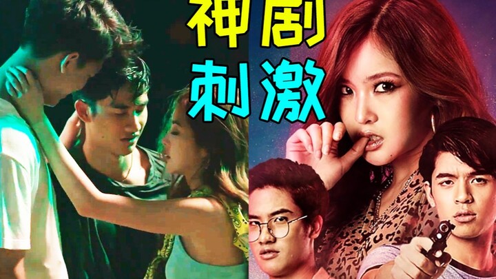 超刺激沙雕剧!三人逃亡!谁才是真爱?《三人沉浮》2-6集解说