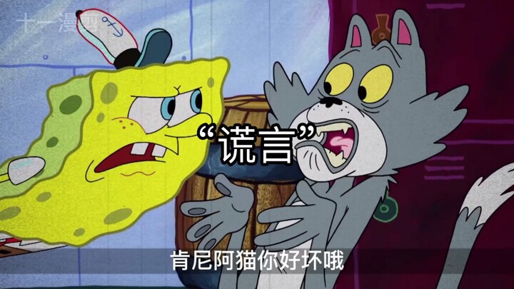 谎言总有被戳破的一天
