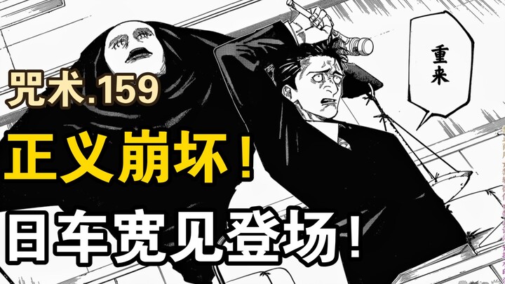 正义崩坏! 日车宽见登场! 觉醒术式审判诸神! 执行正义第一泳者