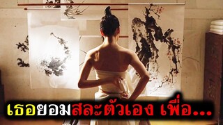 [สปอยหนังเกาหลี] หญิงสาวรูปงาม เธอยอมทำทุกอย่าง เพราะไม่อยากให้คนรักตาย - วังต้องห้าม