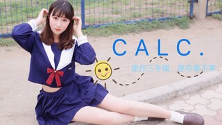 [Cover Dance] รู้ตั้งแต่แรกว่าจะอกหักแต่ก็อยากจะมีความรัก♪ เพลง Calc.