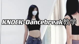 李彩演KNOCK-Dancebreak｜数拍慢速教学