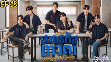 🇹🇭[BL]PERFECT 10 LINERS EP 18(engsub)2024