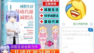 知名偶像出入图书馆只为借阅减肥书籍