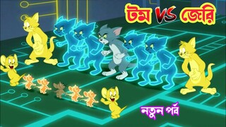 tom and jerry । bangla cartoon । tom and jerry bangla । cartoon । tom and jerry cartoon । tom jerry