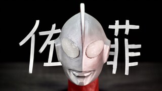 [Hình tự chế] Trở thành đội trưởng của chúng tôi, Ultraman Zoffie! [Viên Vân Tiểu Hào]