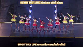 SUNNY DAY SONG - μ’s ซับไทย ROM/TH