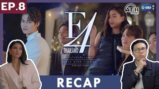 RECAP |  EP.8 | F4 Thailand : หัวใจรักสี่ดวงดาว | ATHCHANNEL