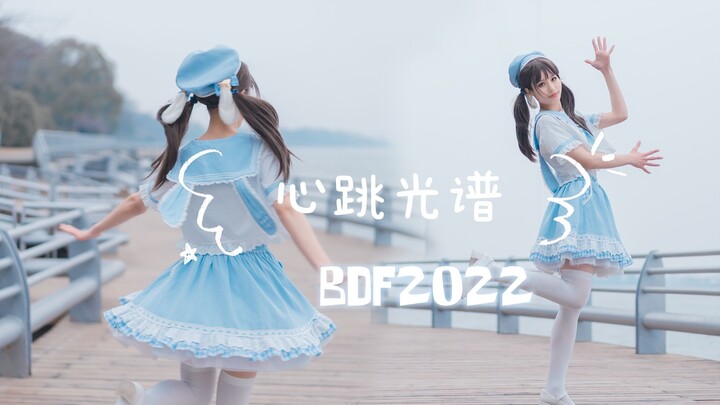 【咸猫/心跳光谱/超元气BDF2022】✨梦的远方是心之所向，你我都在闪耀着光芒！~(≧∀≦)/