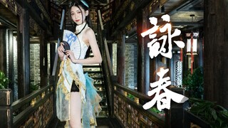 【Apple君】七朵 咏春-春天来了暑假还会远吗