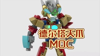 Delta Sky Claw Ultraman, MOC toy creative sharing