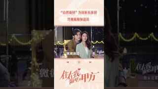 身高差再大也不妨碍“自然璇择”贴贴～《住在我隔壁的甲方 Party A Who Lives Beside Me》【芒果TV青春剧场】