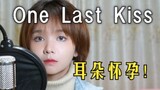 Suara wanita yang sangat nyaman!!! Cover berkualitas tinggi "One Last Kiss" | COVER Utada Hikaru | L