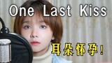 Extremely comfortable female voice!!! "One Last Kiss" high-quality cover | COVER Utada Hikaru | EVA 