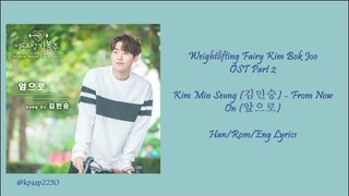 Kim Min Seung (김민승) - From Now On (앞으로) Lyrics [Weightlifting Fairy Kim Bok Joo OST Part 2]