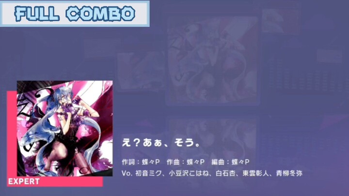 E? Aa, Sou. (EXPERT 25) - Project Sekai Gameplay