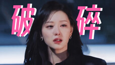 天知道金智媛这段破碎感有多拿捏人😭|眼泪女王