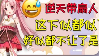 [National V High Energy Moment] 9️⃣4️⃣ Shan Bao: You don’t even want to let me go, right?