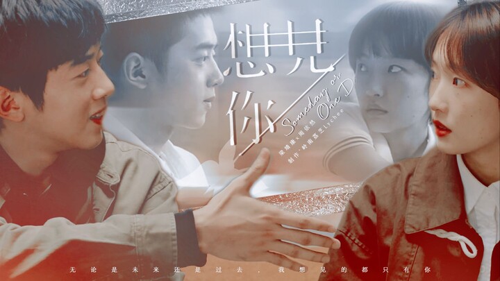 唯有你也想见我，我们的见面才有意义 | 梁靖康x周依然 | 甜椒·挖藕cp
