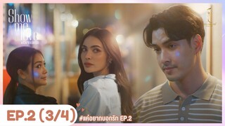 Show Me Love The Series - EP.02 [3/4]