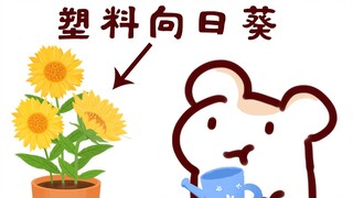 【鼠片】鼠国绿化