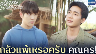 กลัวแพ้เหรอครับคุณครู! นิทานพันดาว 1000stars