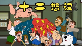 Family Guy: Family Guy là phim giả mạo của bộ phim kinh điển Mười hai người đàn ông giận dữ nhưng cu