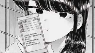 【古见同学#180-181解说】只野初吻被夺！双濑感情升温