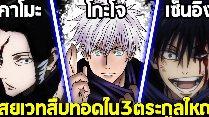 มหาเวทย์ผนึกมาร - วิชาไสยเวทเก่าแก่นับ1000ปี ที่สืบทอดกันมาใน3ตระกูลใหญ่!!