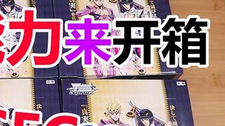 [Weiβ Schwarz] JoJo no Kimyou na Bouken -Video unboxing Golden Wind adalah JOJO yang sangat tampan d