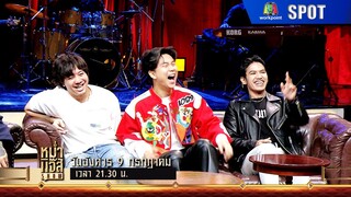 หม่ำ แจ๊ส SHOW | EP.15 | 9 ก.ค. 67 | SPOT