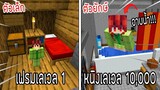 ⚡️โครตใหญ่【เฟรมตัวจิ๋ว VS หนิงตัวยักษ์ ใครกันที่จะชนะ_!】#5 - (Minecraft พากย์ไทย