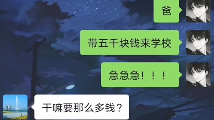 儿子在学校打架，然后爸爸就…