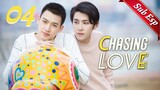 【ENG SUB】Chasing Love 04🌈BL /ChineseBL /boylove