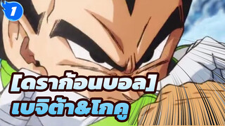 [ดราก้อนบอล]|เบจิต้าอยากจะช่วยโกคู,แต่_1