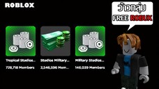 กลุ่ม Scam Robux ระบาดใน Roblox!!!