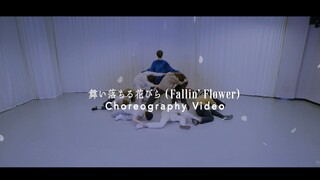 [Choreography Video]SEVENTEEN - 舞い落ちる花びら (Fallin' Flower)