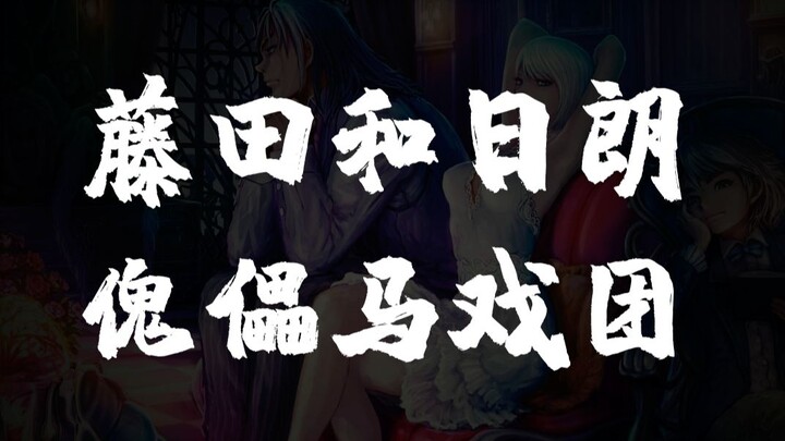 Puppet Circus Love Melody "Magic Circus" gabungan komik Cina