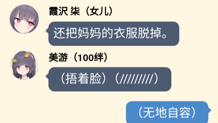 【Momotalk/整活】对美游和为师的女儿采访.......