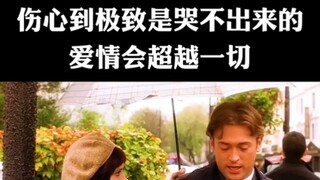 爱到哭不出来是什么r体验  #死神站在至高点嘲笑爱神的无能.