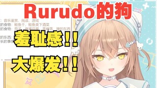 rurudo的狗狗！？被感谢的话羞耻度MAX~梦想终究实现的DD!